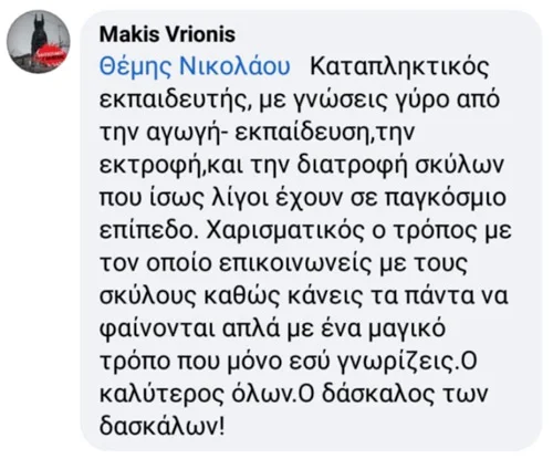 Σχόλιο από Makis Vrionis
