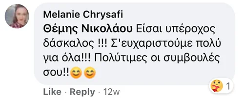 Σχόλιο από Melani Christofi